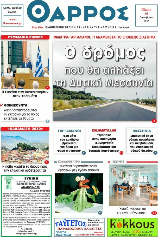 Θάρρος