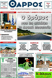 /Θάρρος