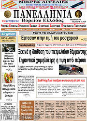 /Πανελλήνια Β. Ελλάδος