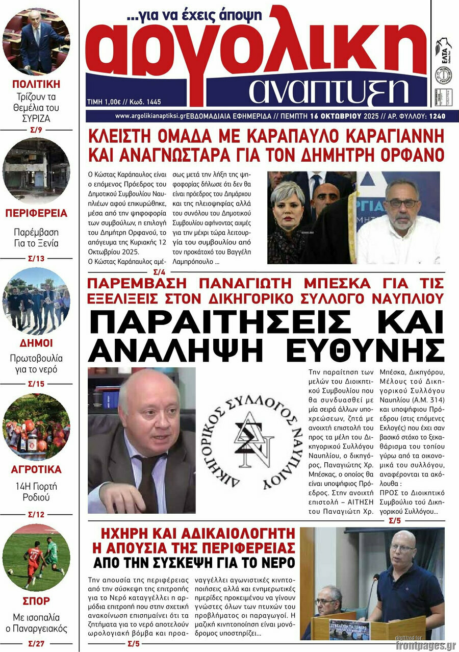 Αργολική Ανάπτυξη