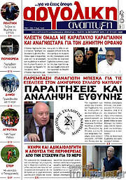 /Αργολική Ανάπτυξη