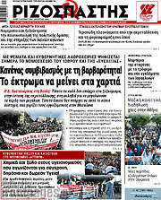 /Ριζοσπάστης