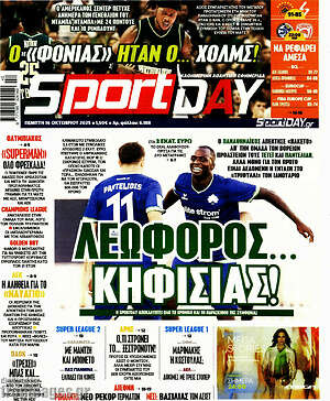 Πρωτοσέλιδο εφημερίδας Sport Day - protoselida