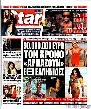 Πρωτοσέλιδο εφημερίδας Star press - protoselida