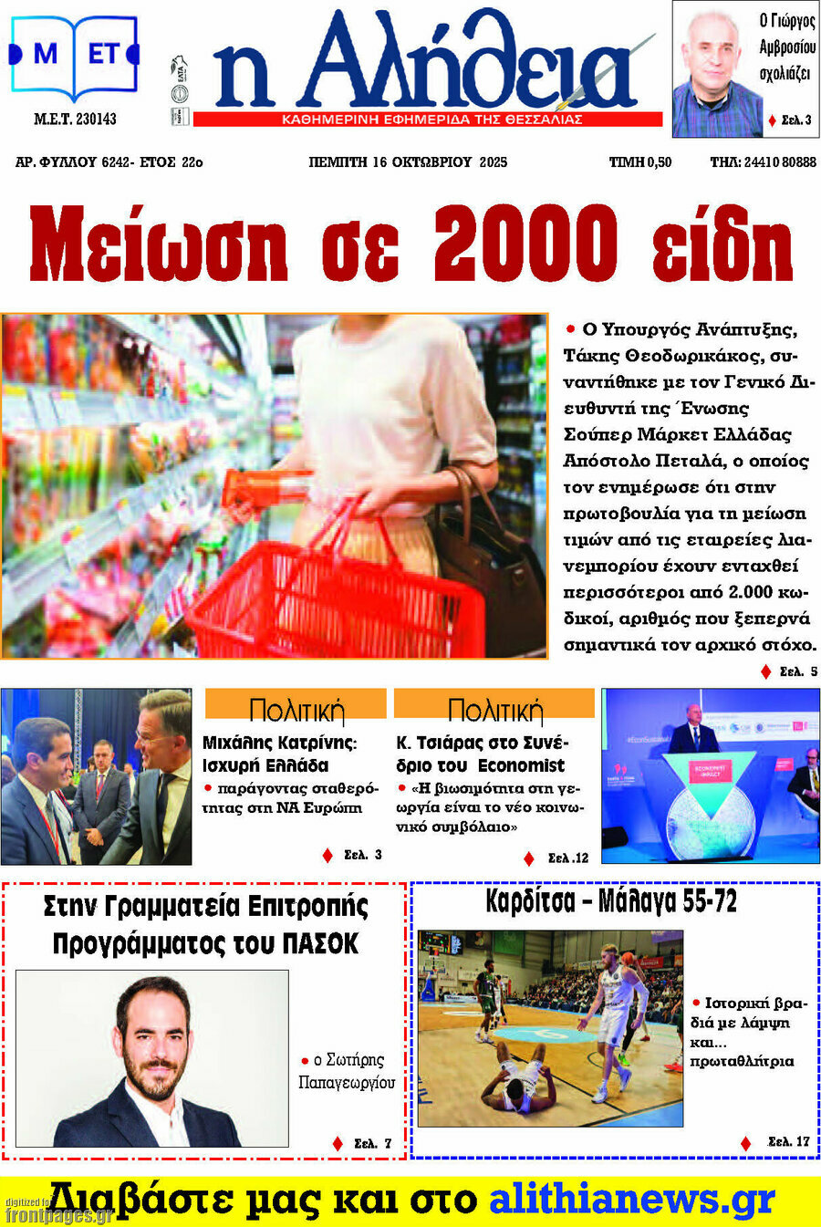 Η Αλήθεια