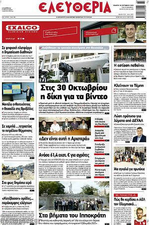 Πρωτοσέλιδο Ελευθερία