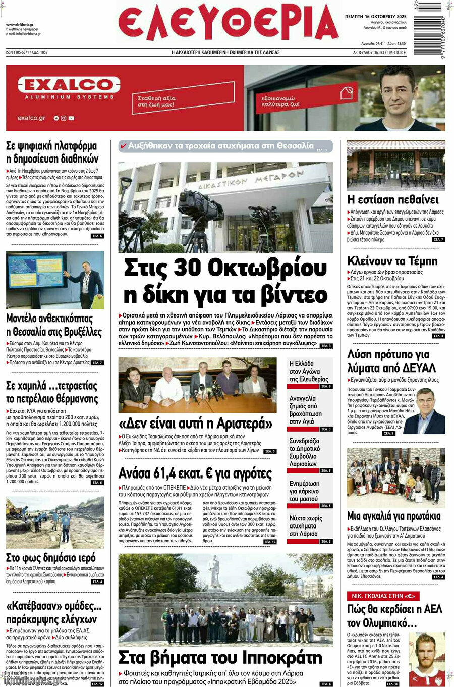 Ελευθερία