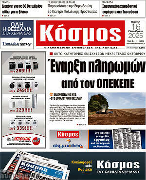 Πρωτοσέλιδο Κόσμος