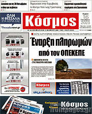 /Κόσμος