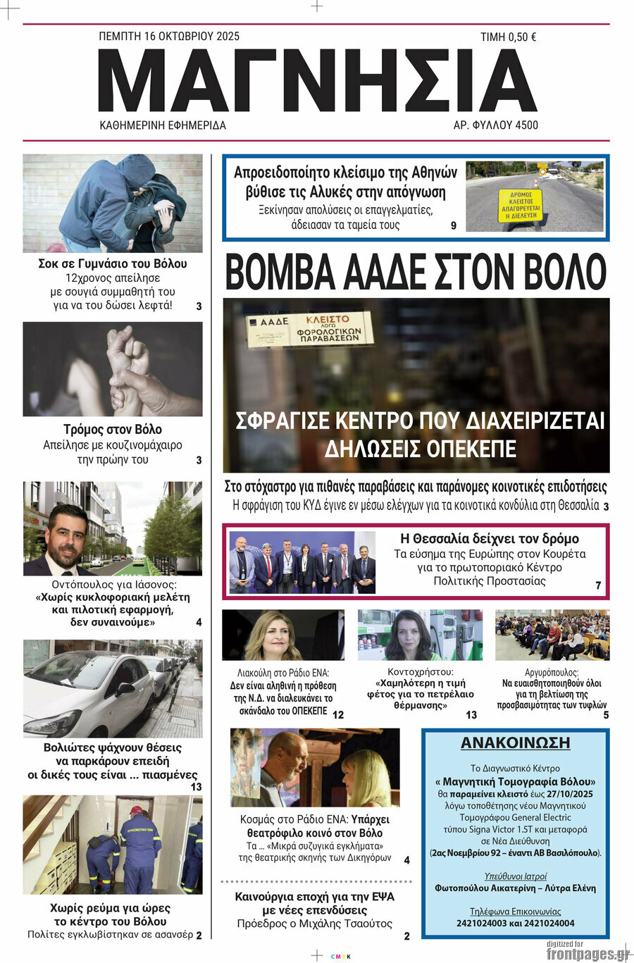Μαγνησία
