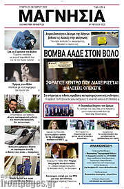 /Μαγνησία