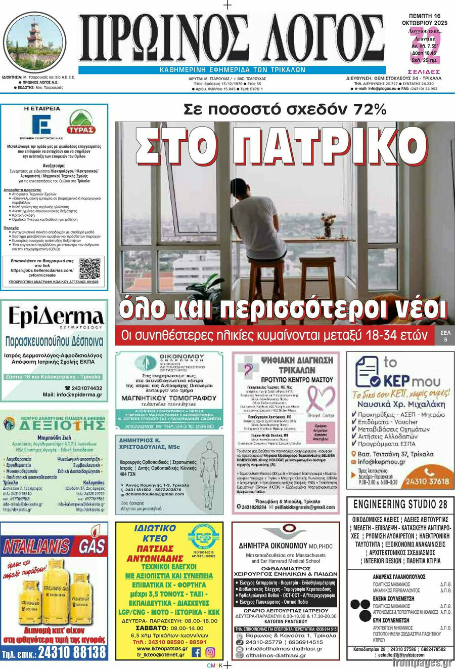 Πρωινός Λόγος