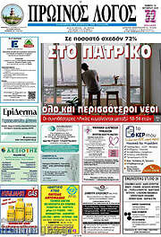 /Πρωινός Λόγος