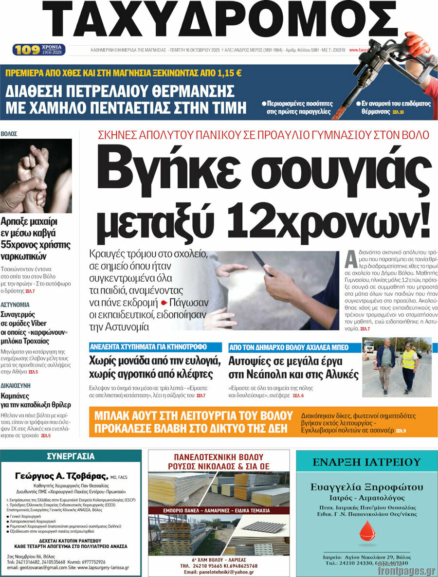 Ταχυδρόμος