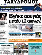 /Ταχυδρόμος