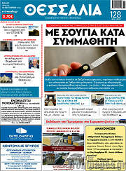/Θεσσαλία