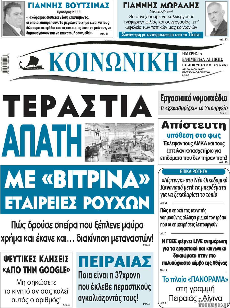 Κοινωνική