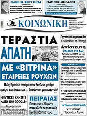 /Κοινωνική