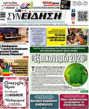 Πρωτοσέλιδο Συνείδηση