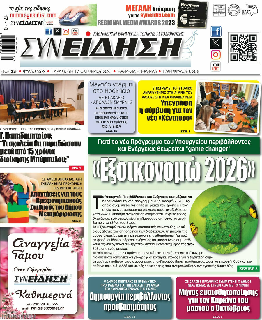 Συνείδηση