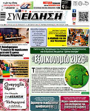 /Συνείδηση