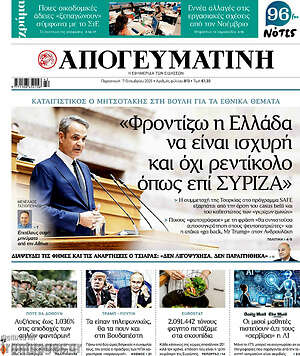 Απογευματινή: Φροντίζω η Ελλάδα να είναι ισχυρή και όχι ρεζίτικολο όπως επί ΣΥΡΙΖΑ