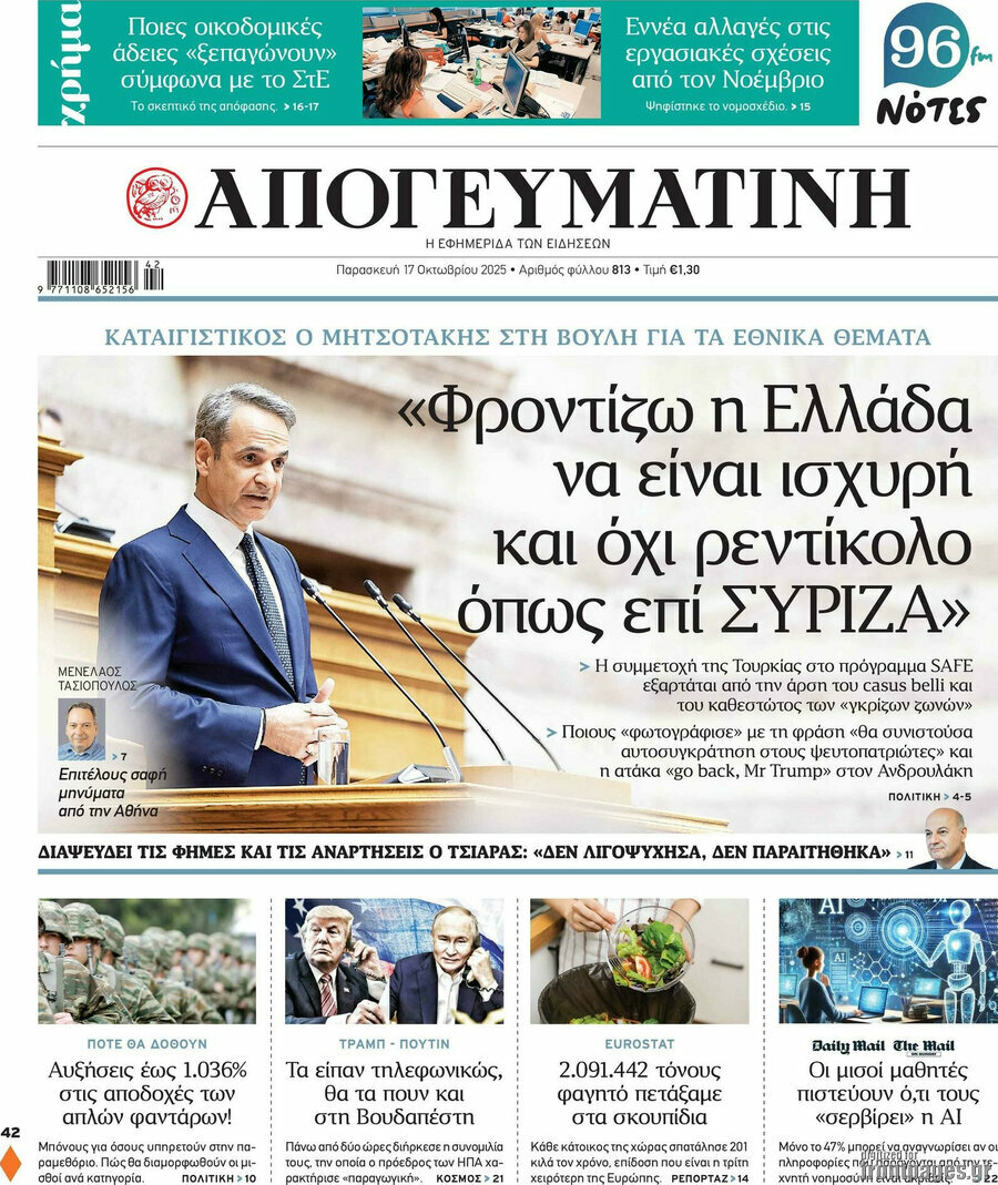 Απογευματινή