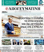 /Απογευματινή