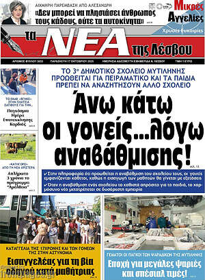 Πρωτοσέλιδο Νέα της Λέσβου