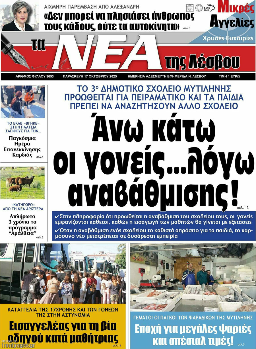 Νέα της Λέσβου