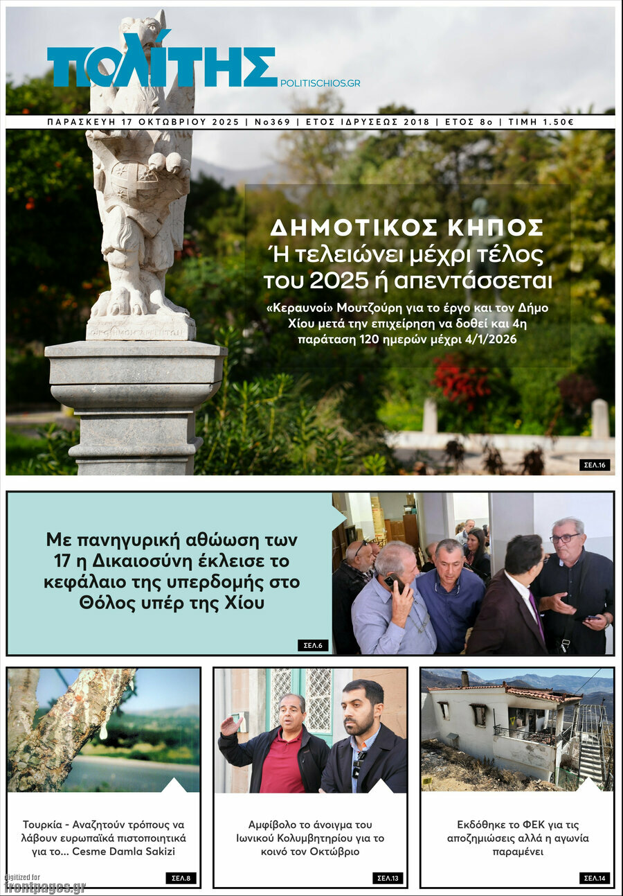 Ο Πολίτης