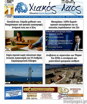 Πρωτοσέλιδο Χιακός Λαός
