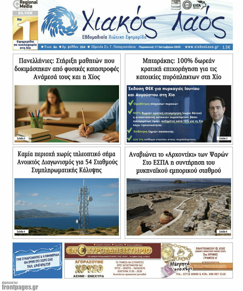 Χιακός Λαός