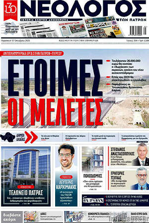 Πρωτοσέλιδο Νεολόγος