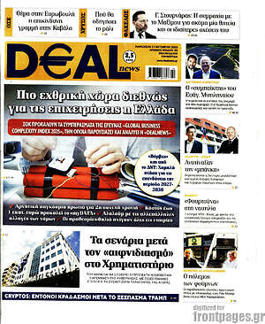 Πρωτοσέλιδο Deal News