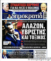 /Δημοκρατία