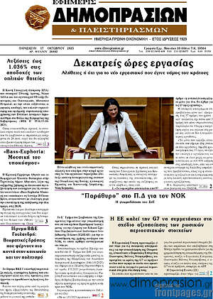 Πρωτοσέλιδο Εφημερίς Δημοπρασιών