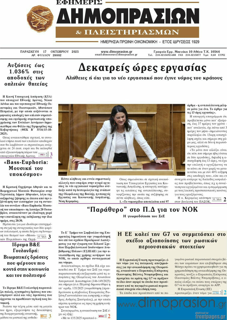 Εφημερίς Δημοπρασιών