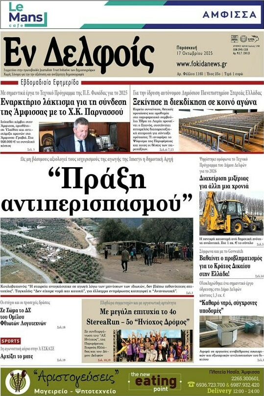 Εν Δελφοίς