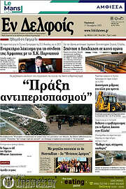 /Εν Δελφοίς