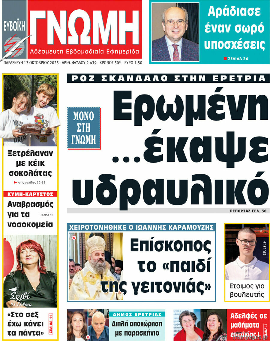 Ευβοϊκή Γνώμη