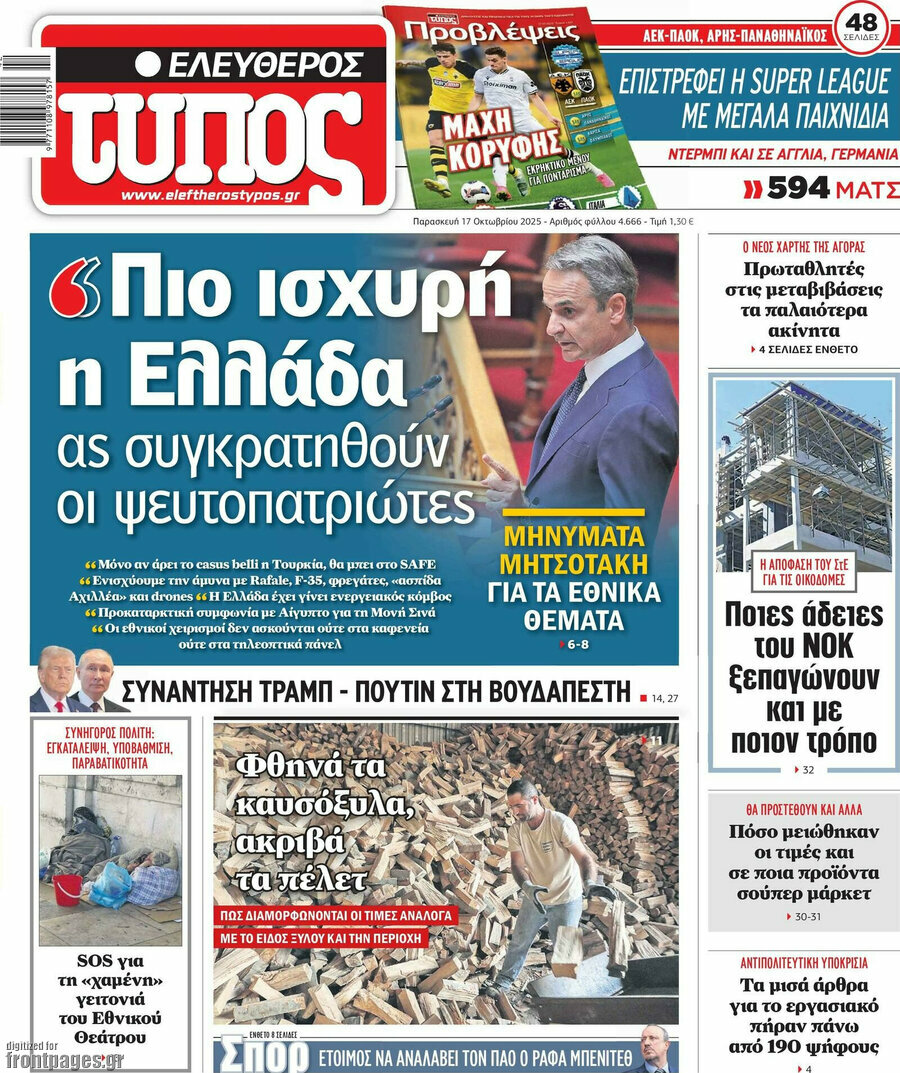 Ελεύθερος Τύπος