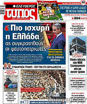 /Ελεύθερος Τύπος