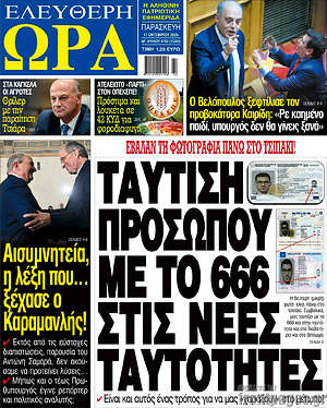 Πρωτοσέλιδο εφημερίδας Ελεύθερη ώρα - protoselida