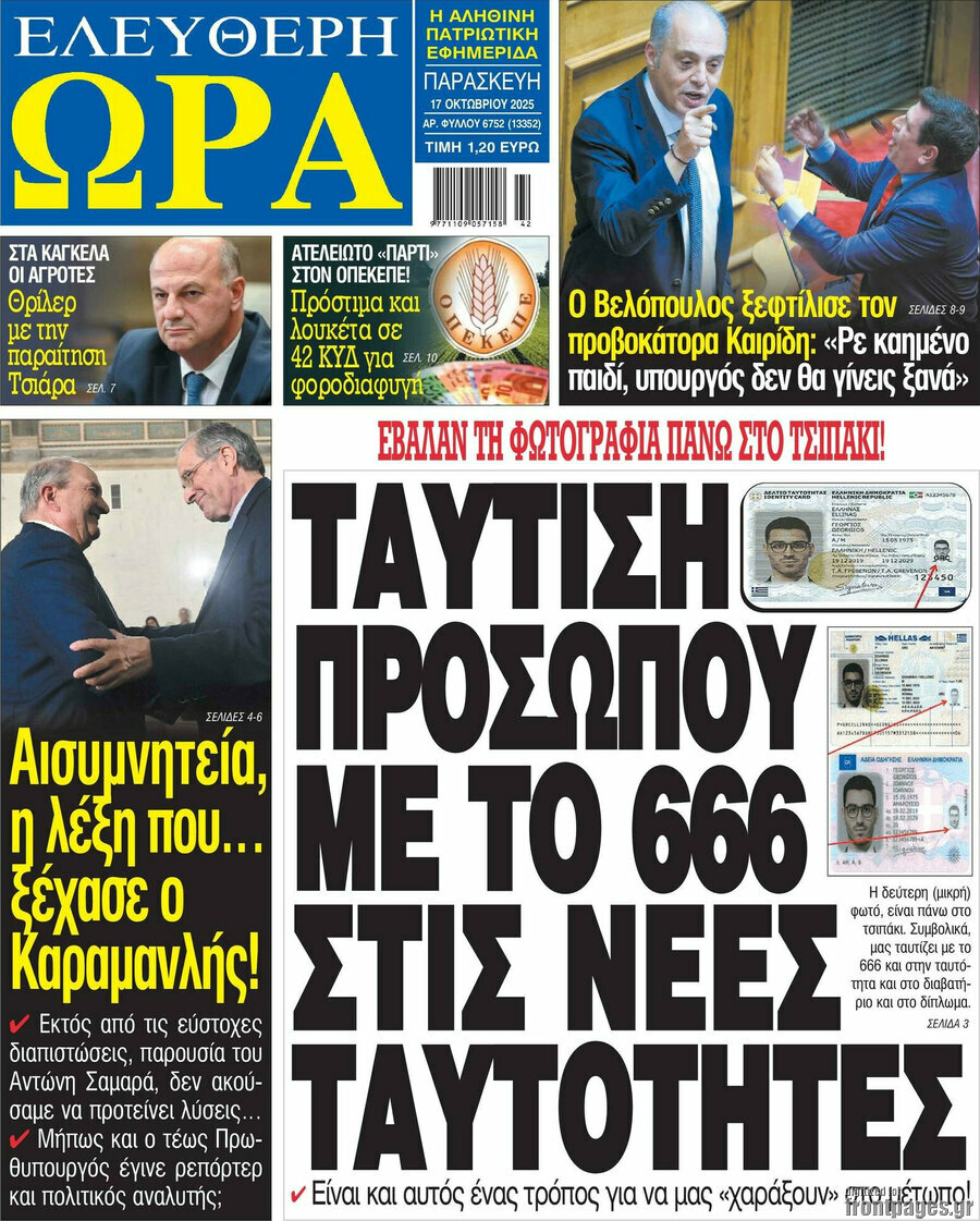 Ελεύθερη ώρα