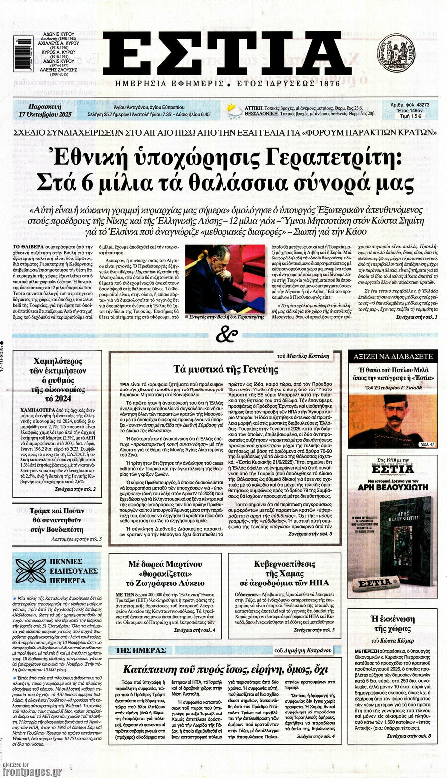 Εστία