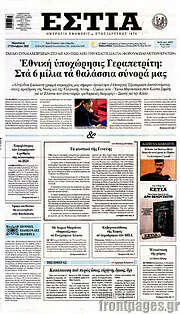 /Εστία