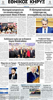 /Εθνικός Κήρυξ