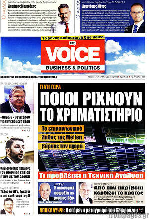 Πρωτοσέλιδο One Voice
