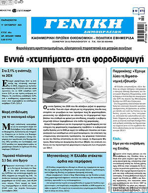 Πρωτοσέλιδο Γενική Δημοπρασιών